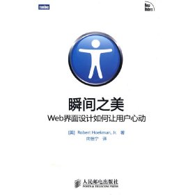 瞬间之美：Web界面设计如何让用户心动