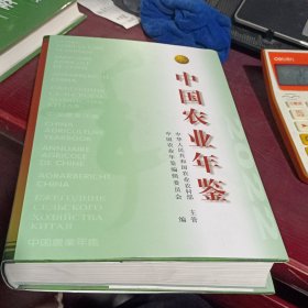 中国农业年鉴2022总43卷