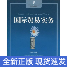 国际贸易实务
