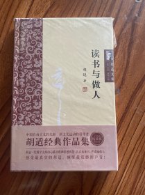 读书与做人