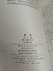 英语 第五册 第六册