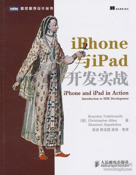 iPhone与iPad开发实战