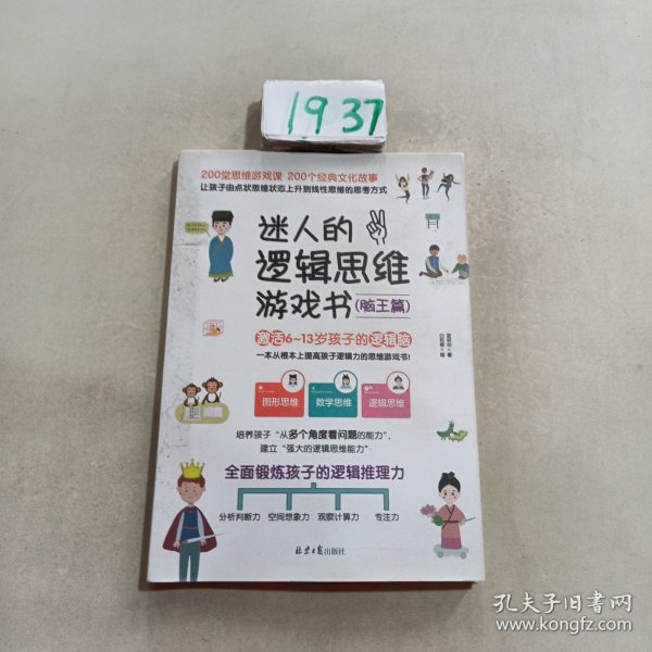 迷人的逻辑思维游戏书（全3册）