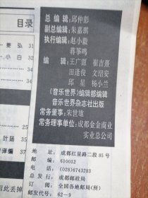 音乐世界 （试刊号1995.9）