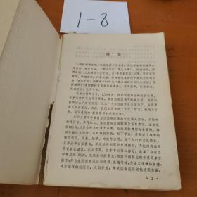 新编常用中药手册