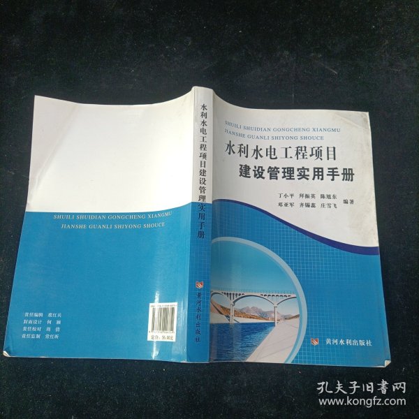 水利水电工程项目建设管理实用手册