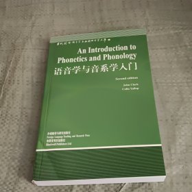 语音学与音系学入门