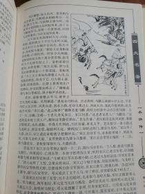 国学经典文库 图文珍藏版 水浒传 16开精装本