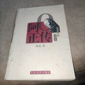 赵延年木刻插图本-阿Q正传