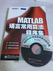 MATLAB语言常用算法程序集 带光盘