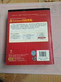 深入Linux内核架构：全球开源社区集体智慧结晶，领略Linux内核的绝美风光、正版带仿伪