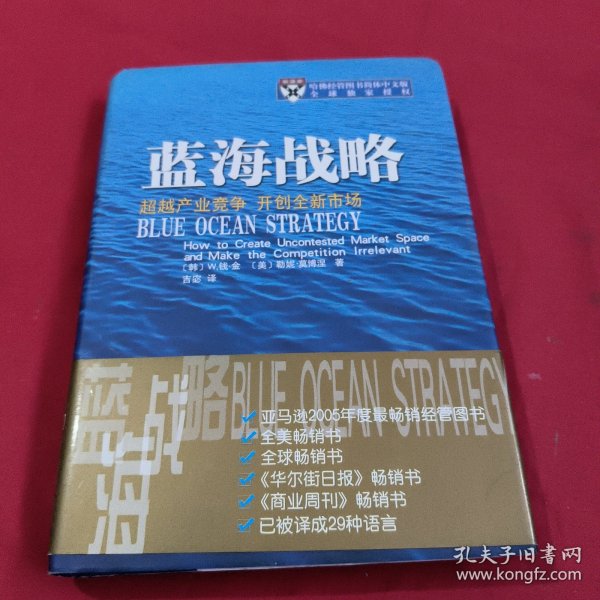 蓝海战略：超越产业竞争，开创全新市场