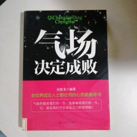 氣場決定成敗 9787502185732
