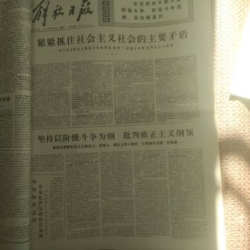 解放日报1976年2月19日