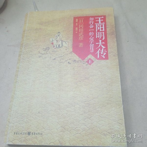 王阳明大传：知行合一的心学智慧（全三册）