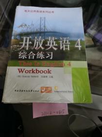 开放英语4综合练习