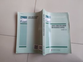 多维计算机导论课程教与学的研究与实证