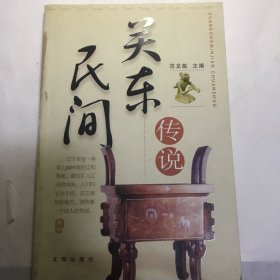 关东民间传说