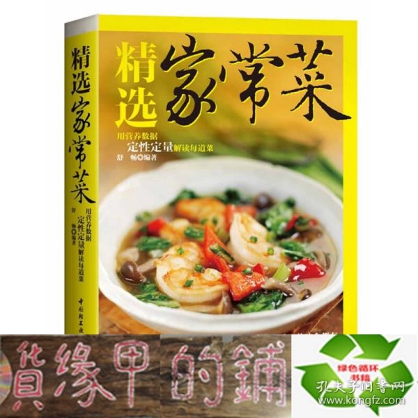 用营养数据定性定量解读每道菜：精选家常菜