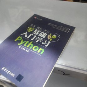 水木书荟：零基础入门学习Python