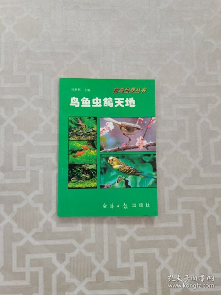 科学养花 . 三