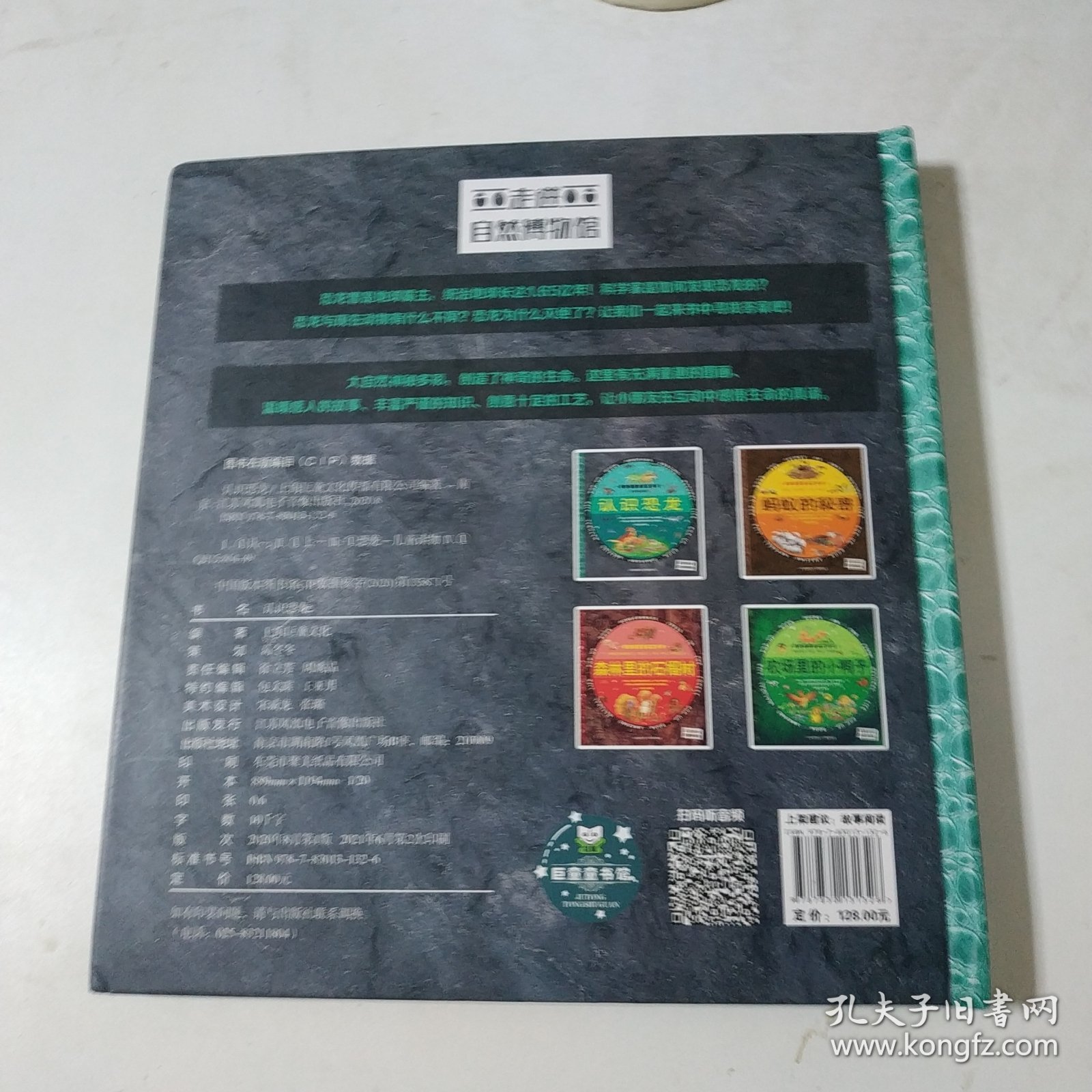 3D奇妙自然生命立体书精装版-认识恐龙