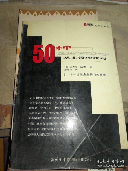 50种基本管理技巧