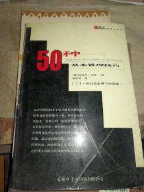 50种基本管理技巧