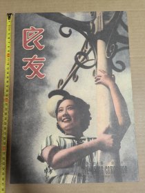 良友画报杂志第143期（现代影印本）