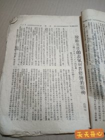 全网首现 抗战期刊-民国30年重庆新闻战线社出版，第一卷 第5·6期合刊（珍贵内容值得研究）历史资料 收藏意义重大