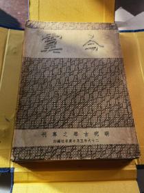 《今虞》琴刊 古琴资料 古琴琴谱