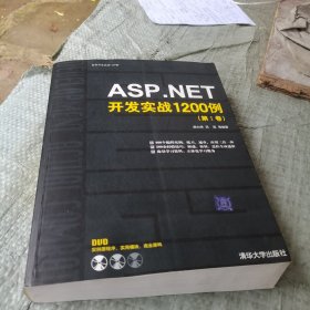 ASP.NET开发实战1200例（第Ⅰ卷）