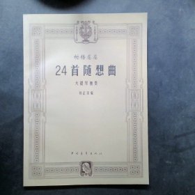 帕格尼尼24首隨想曲大提琴獨(dú)奏