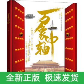 万象中轴