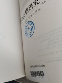 中药品质研究：理论、方法与实践