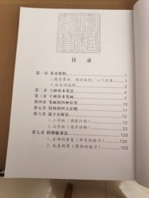 宋徽宗瘦金书千字文临摹指要