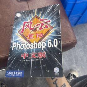 风云登陆Photoshop6.0中文版
