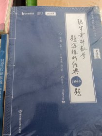 张宇2023考研数学题源探析经典1000题（书课包） 数学二 启航教育