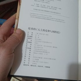 提香的天上的爱人和人间的爱