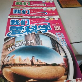 我们爱科学2015年，二月，A下，三月，A上五月A上