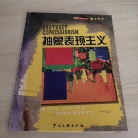 墙上艺术：抽象表现主义