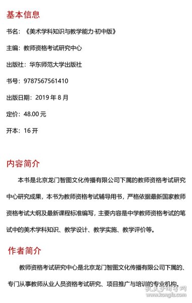 2020系列 初中版·美术学科知识与教学能力