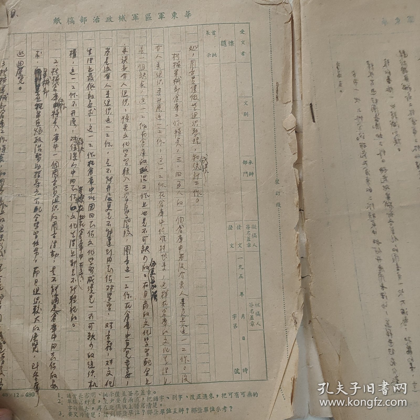 手稿(辛弃疾纪念堂规划图4页，干部履历书革稿表，1952年手稿12页，考古资料50张，奖状最佳地主奖拾到五分钱)合售