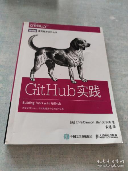 GitHub实践