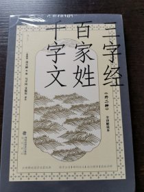 三字经 百家姓 千字文