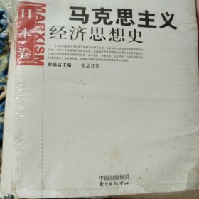 马克思主义经济思想史.日本卷