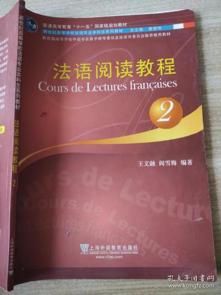 法语阅读教程-2