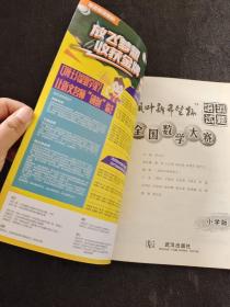 枫叶新希望杯 全国数学大赛培训试题