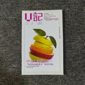 U记2009创刊号