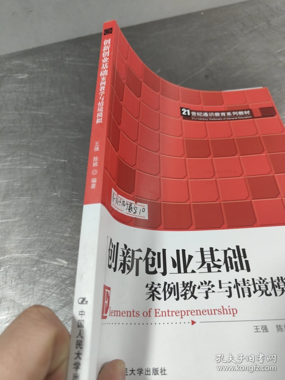 创新创业基础——案例教学与情境模拟（）